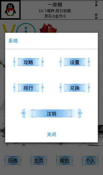 仙墟截图1