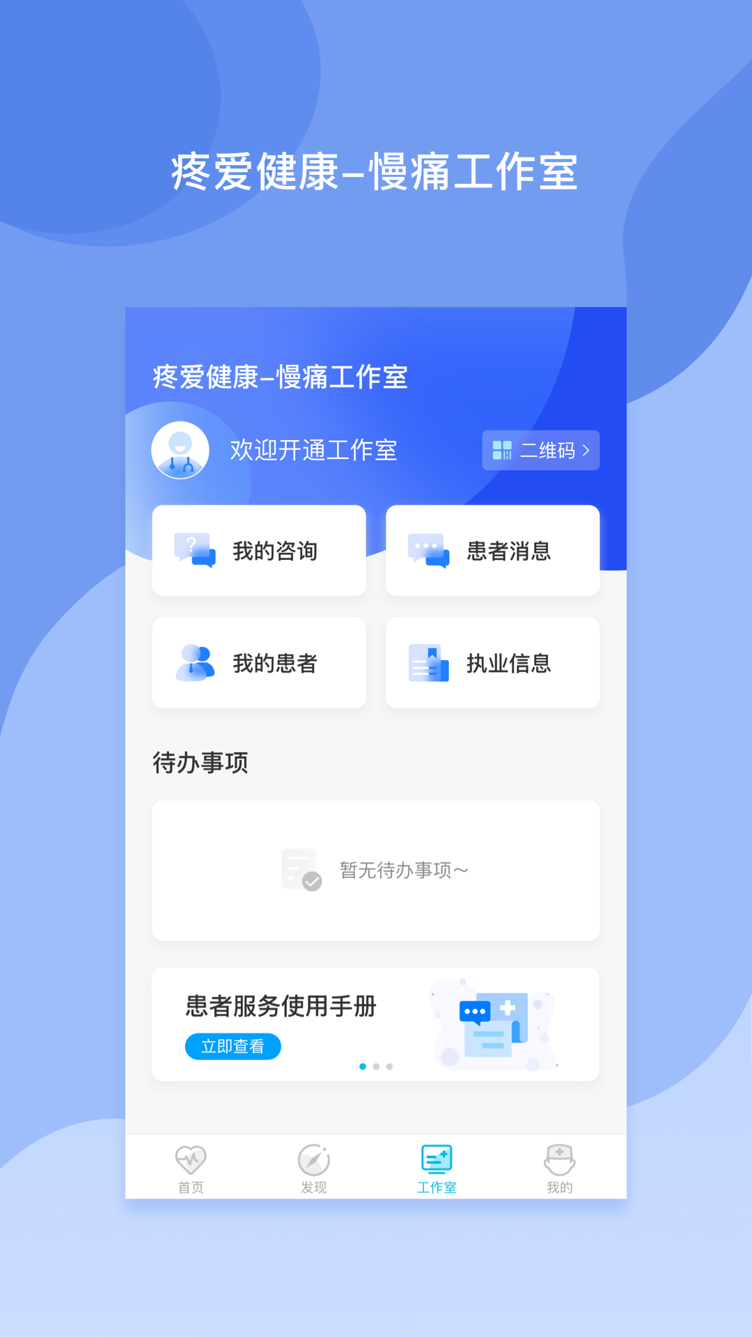 医者无界v1.7.4截图3