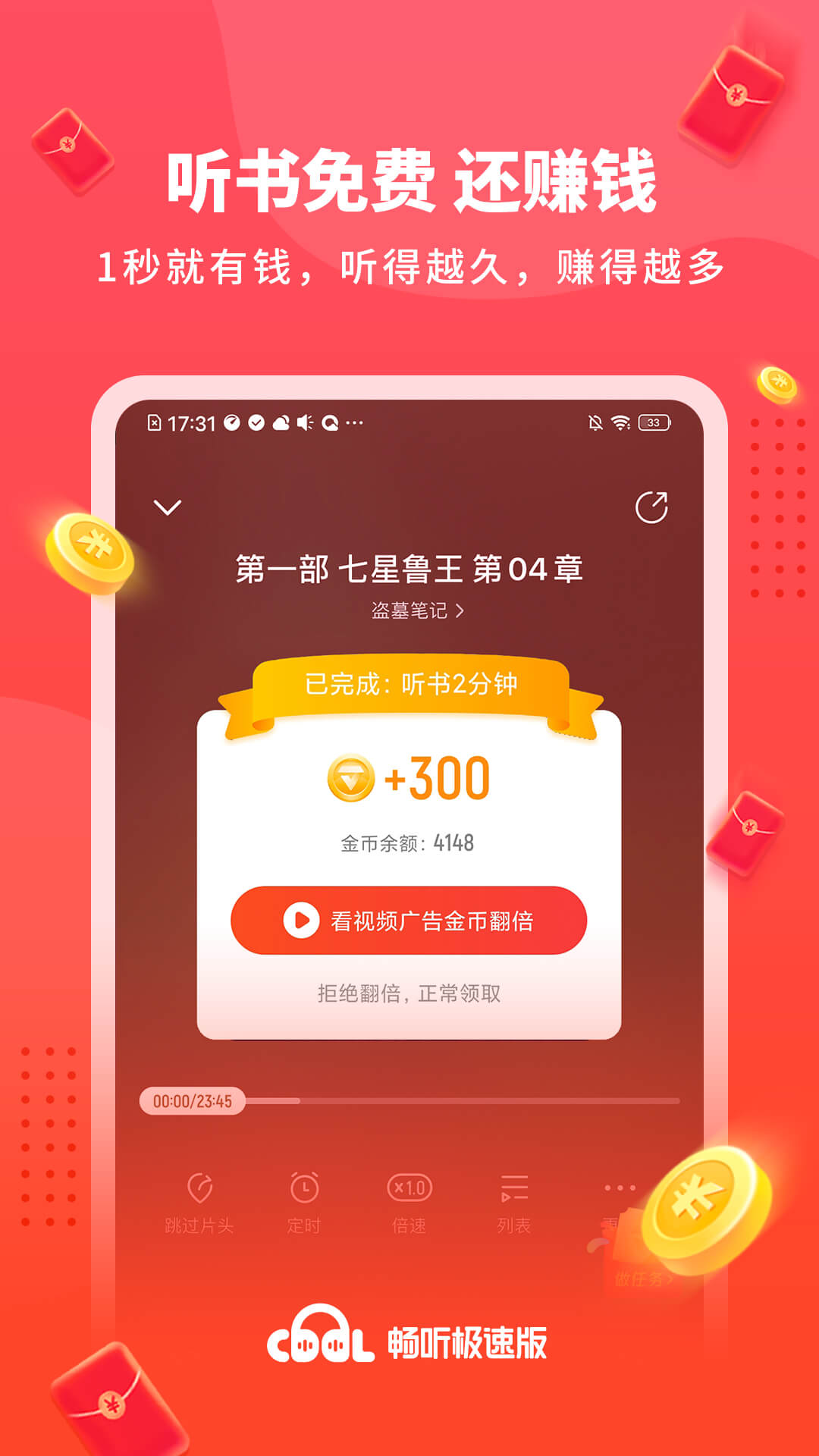 畅听极速版v1.1.0.0截图3