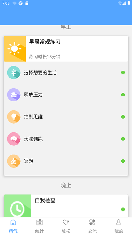 精气v1.0.3截图1