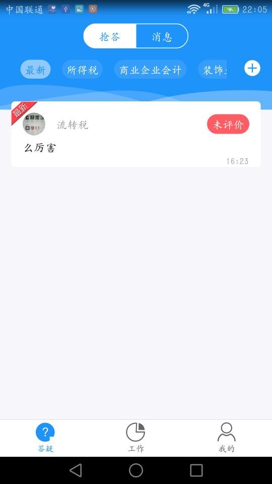 仁和教师截图2