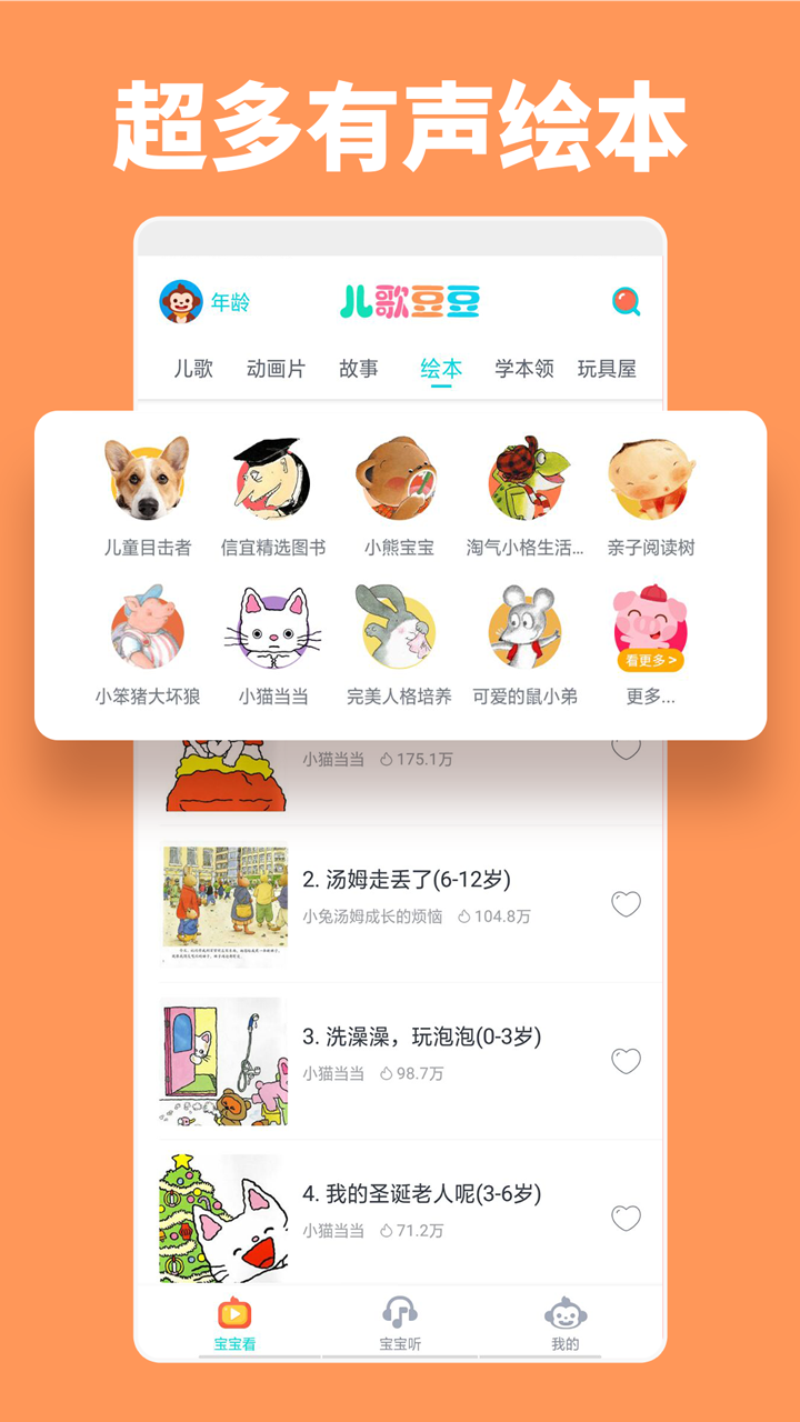 儿歌豆豆v1.1.7.0截图4