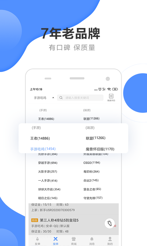 代练通v3.9.5截图2