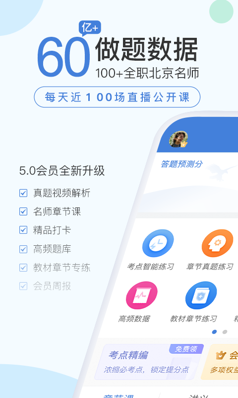 二建万题库v5.2.1.0截图1