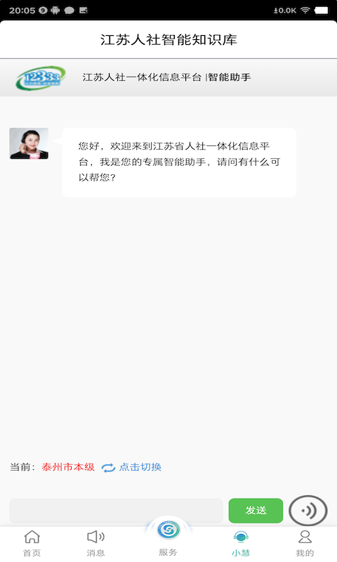 江苏智慧人社v5.0.1截图3