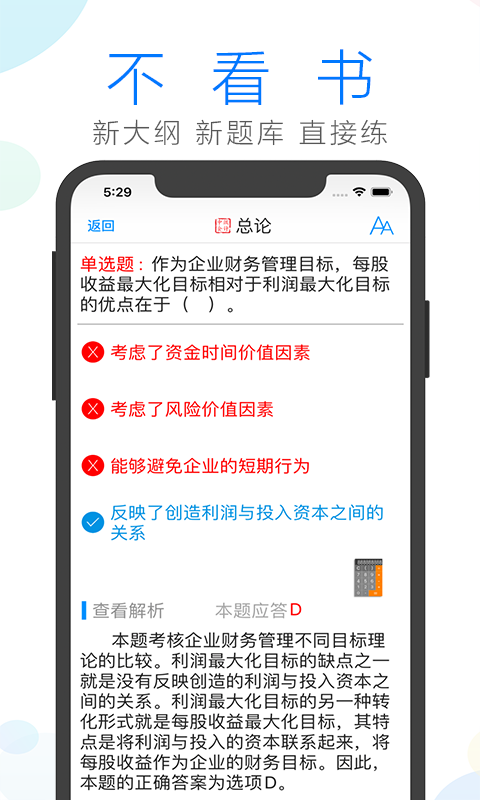 会计宝典v29.6.8截图2