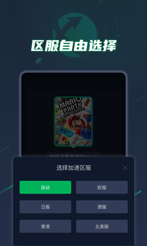 迅游主机加速v2.0.3截图3