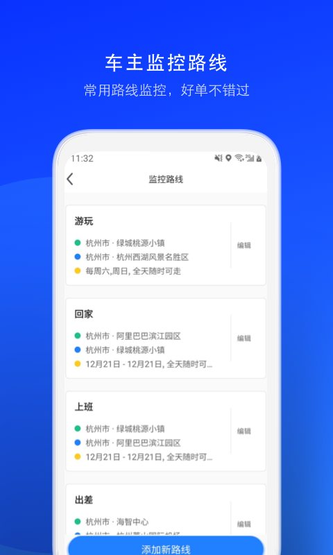 顺风车司机版v6.8.5截图3