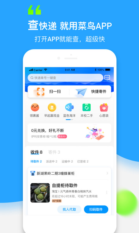 菜鸟v6.8.0截图1