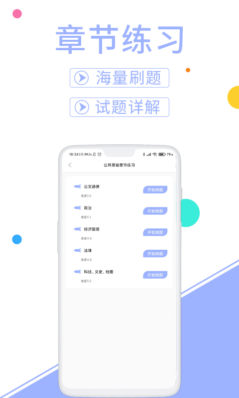 辅警协警考试题库v2.6.2截图4