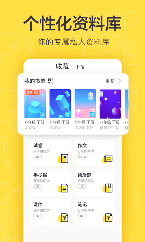 快对作业v3.6.0截图3