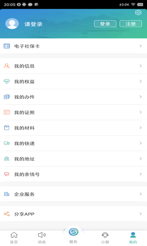 江苏智慧人社v5.0.1截图4