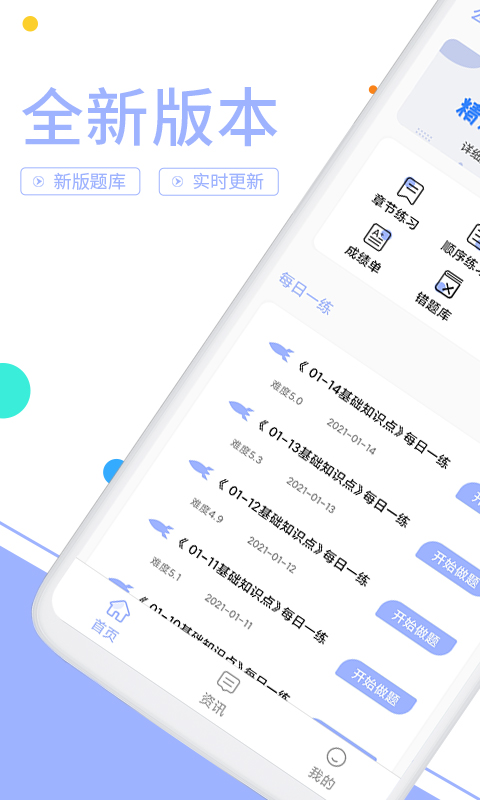 辅警协警考试题库v2.6.2截图1