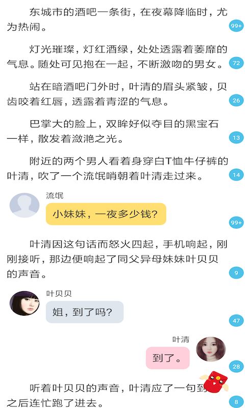 言情小说截图5