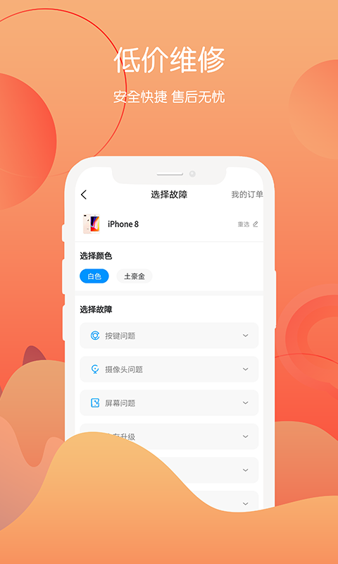 回收社区v3.1.1截图2