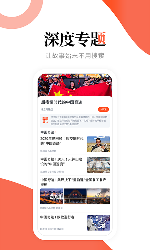 凯迪网v4.1.3截图3