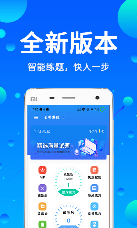 辅警题库v3.0截图1