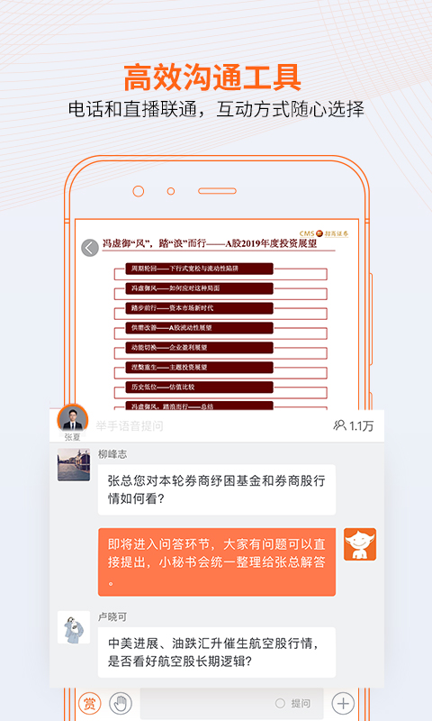 进门财经v3.7.1.02截图3