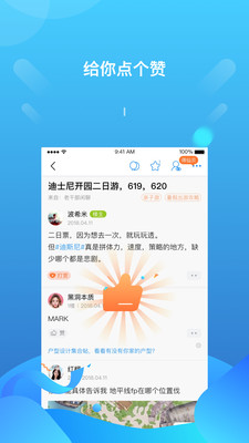 篱笆社区v6.9.4截图3