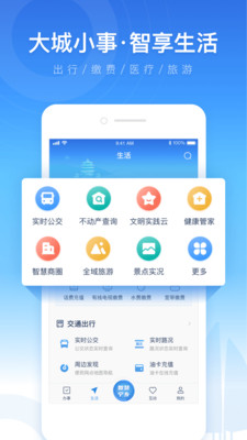 智慧宁乡v4.0.7截图1