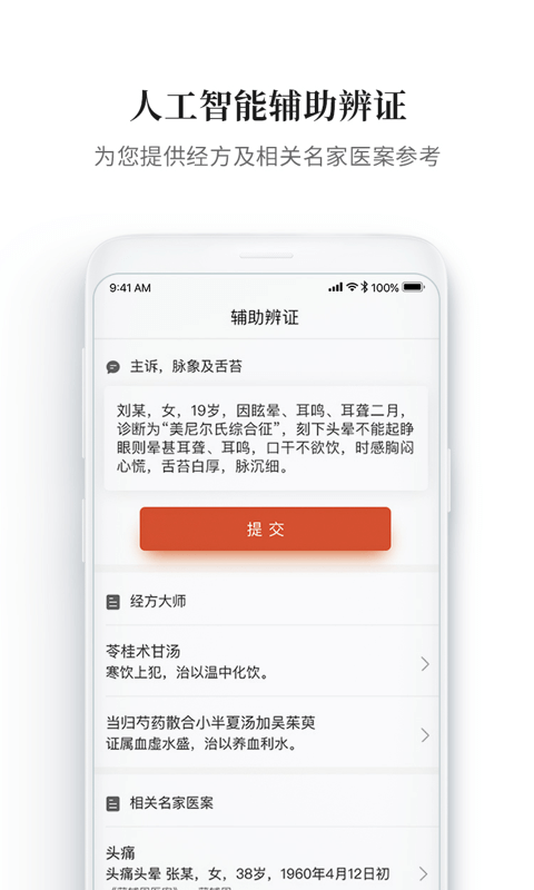 大家中医v4.10.5截图4