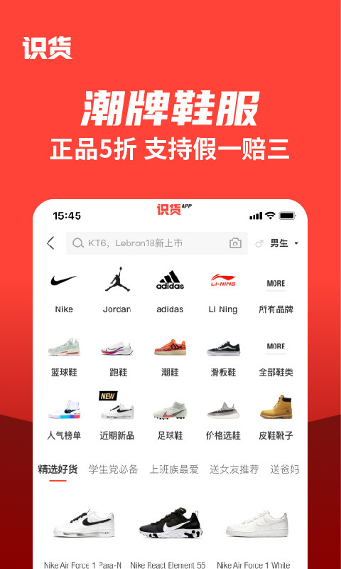 识货v6.46.0截图1