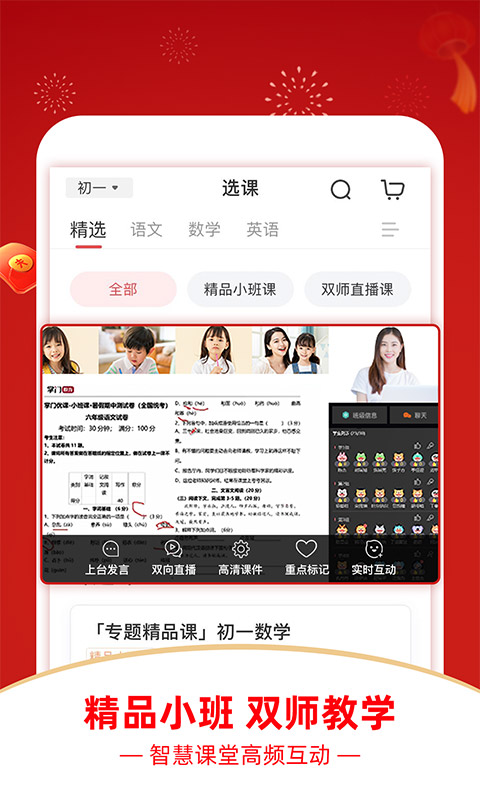 掌门优课v3.11.1截图3