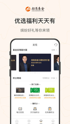 招商基金v7.1.2截图5
