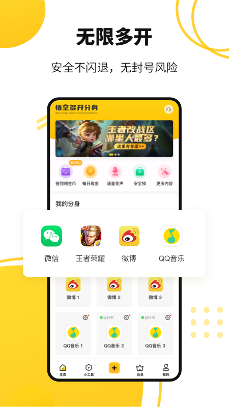 悟空多开分身v2.0.8截图1