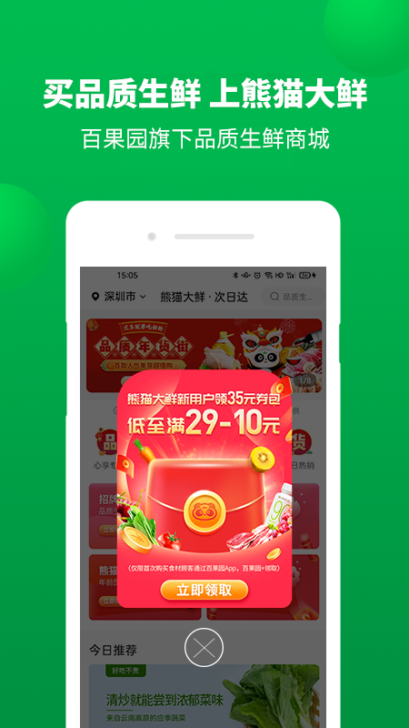 百果园v4.2.1.2截图4