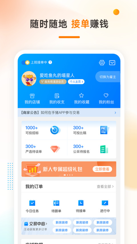 猪八戒v7.0.10截图3