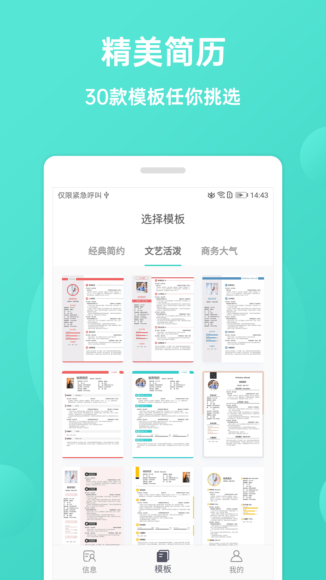 极简简历v1.7.1截图2