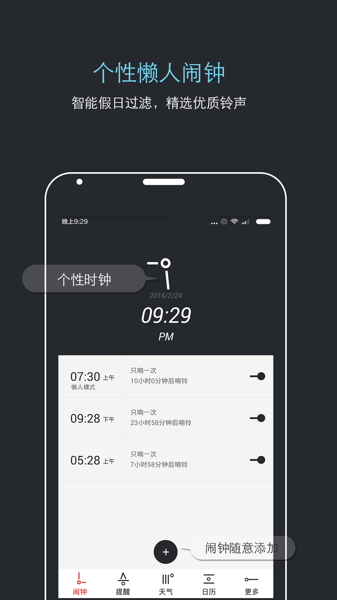 哒哒天气闹钟v6.3.7截图1