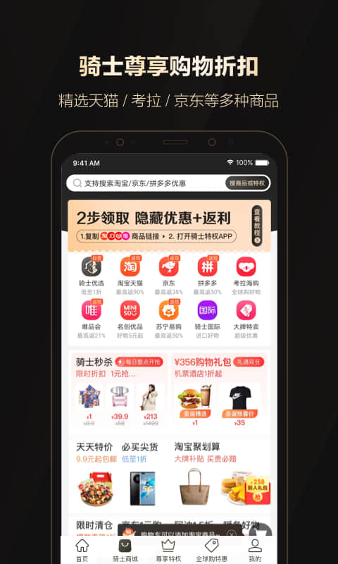 全球购骑士特权v1.37.2截图1