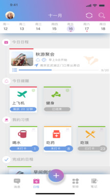 麻吉日程v3.0.5截图1