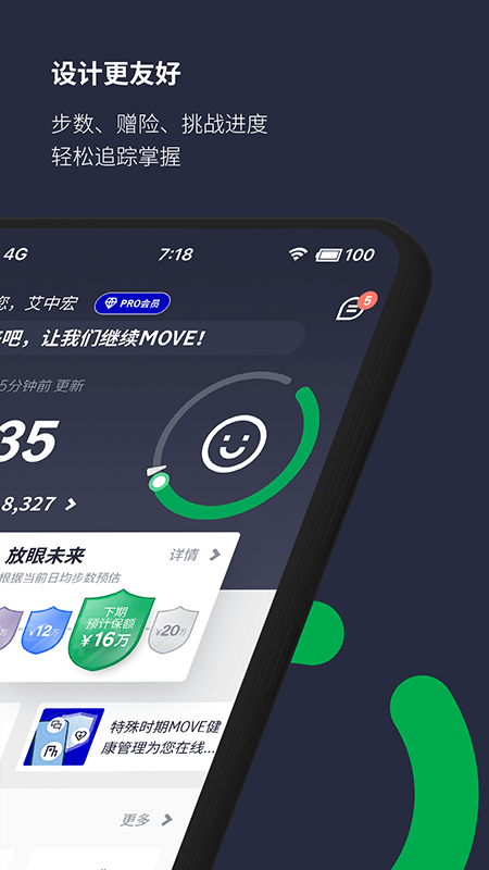 中宏保险MOVEv4.0.2截图2