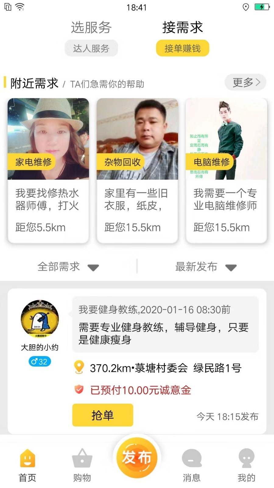 随时约v4.3.74截图1