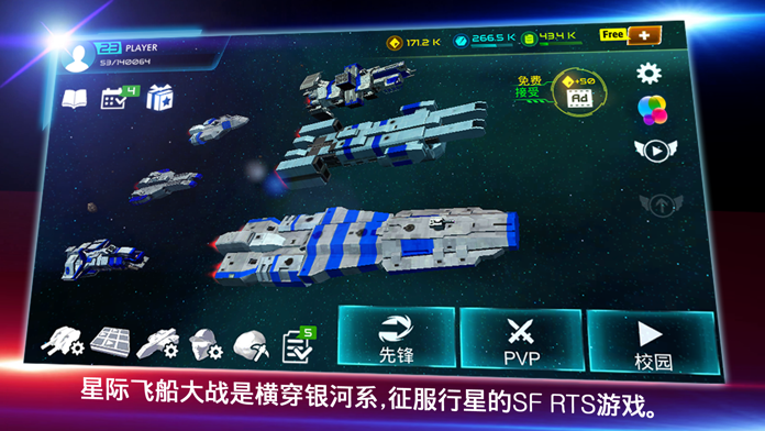 StarshipBattle3D截图2