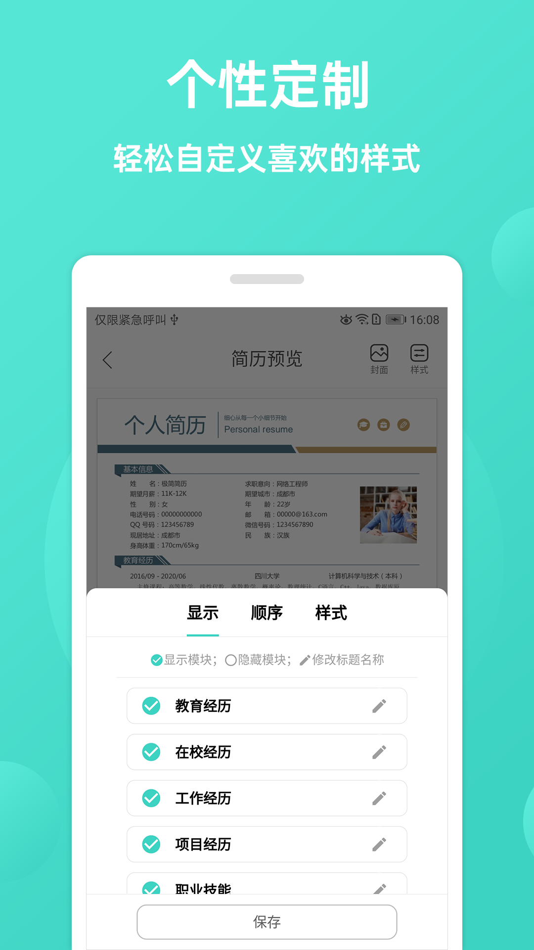 极简简历v1.7.1截图4