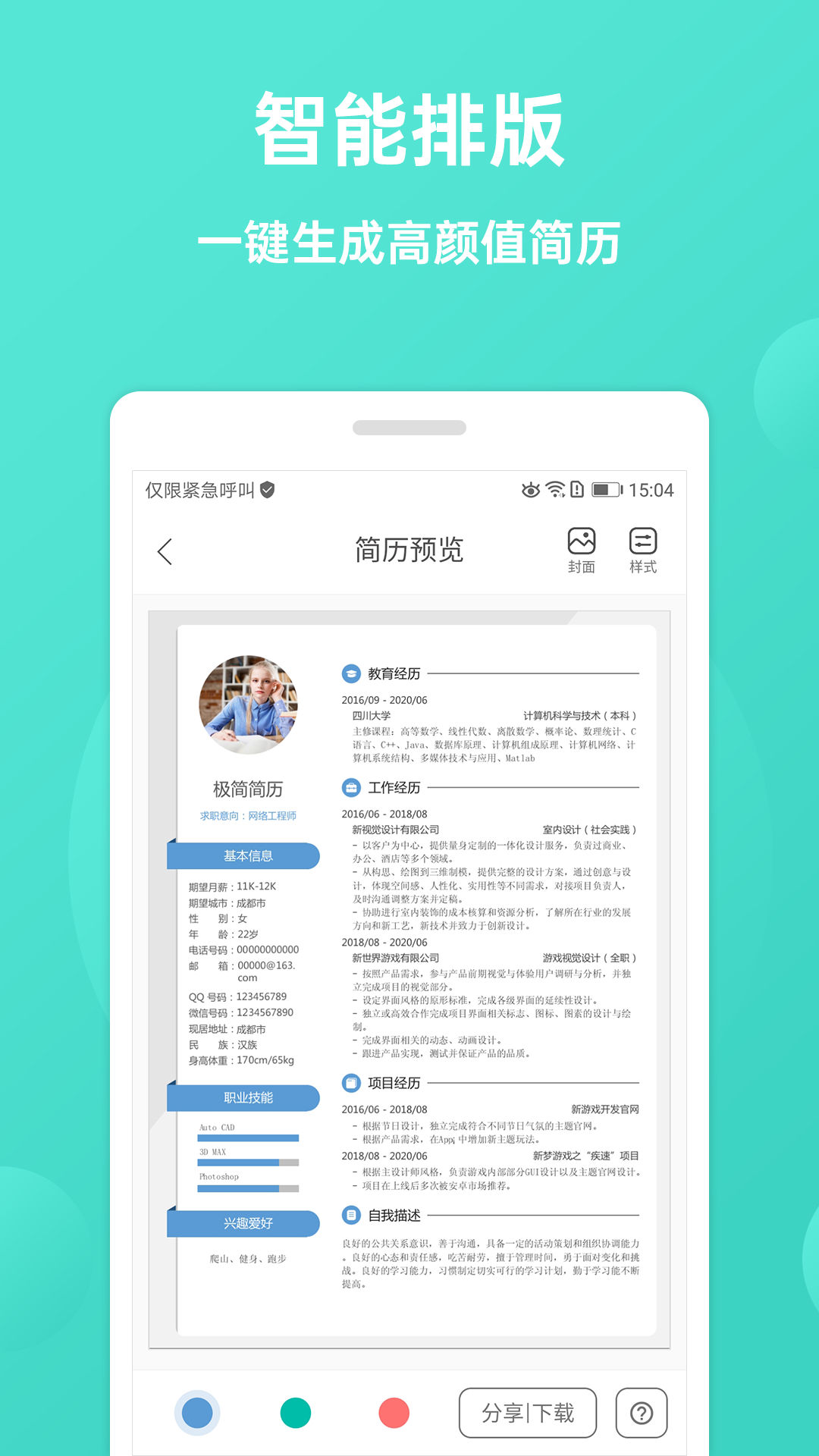 极简简历v1.7.1截图3