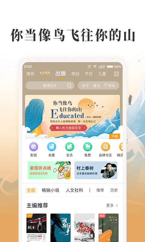 懒人听书v6.8.0截图1