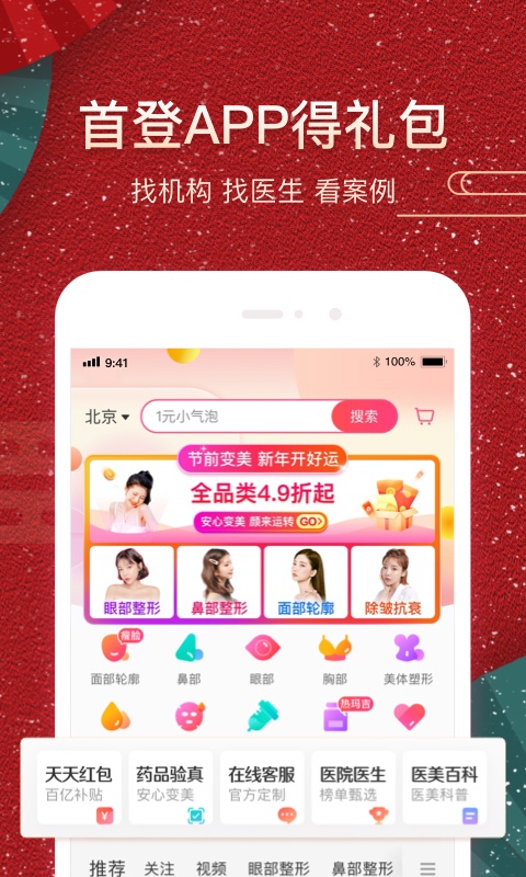 悦美微整形v7.6.7截图2