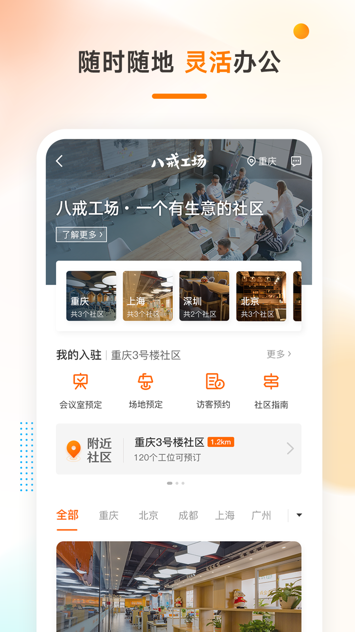 猪八戒v7.1.00截图3