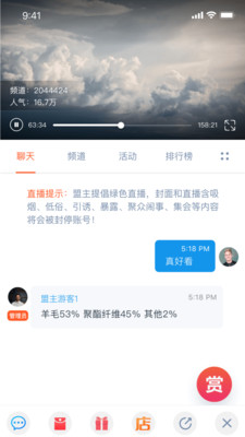 盟主直播截图1