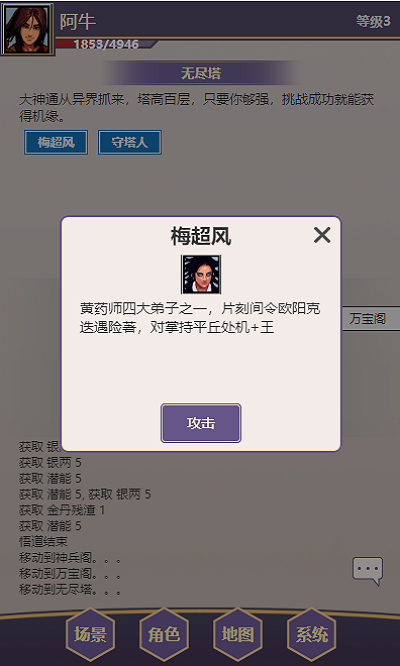 放置武侠梦截图2