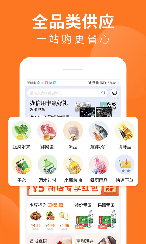 掌厨商城v1.6.10截图1