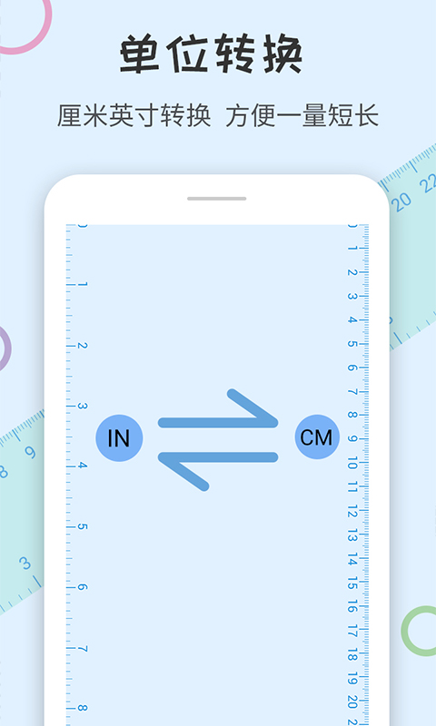 尺子量角器v1.0.7截图3