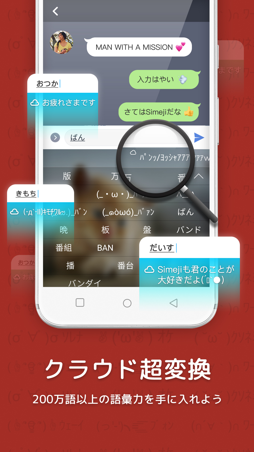 日文输入法 Simeji截图1