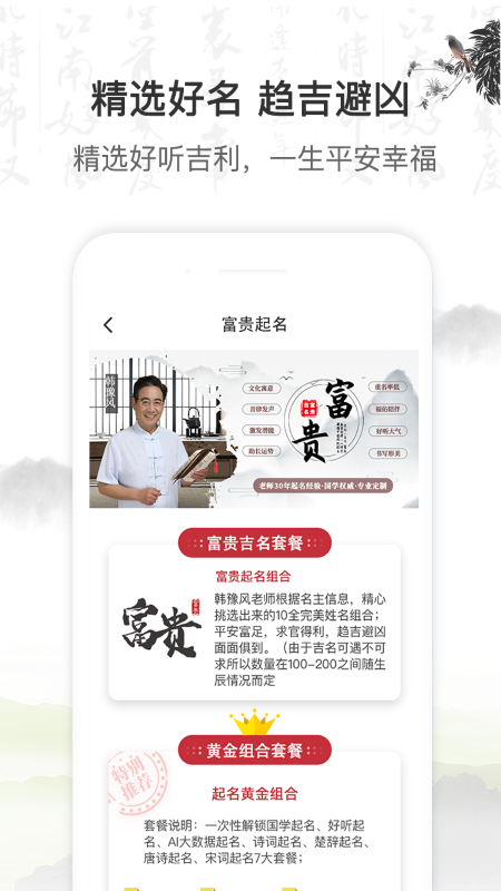 起名取名字v1.4.0截图4