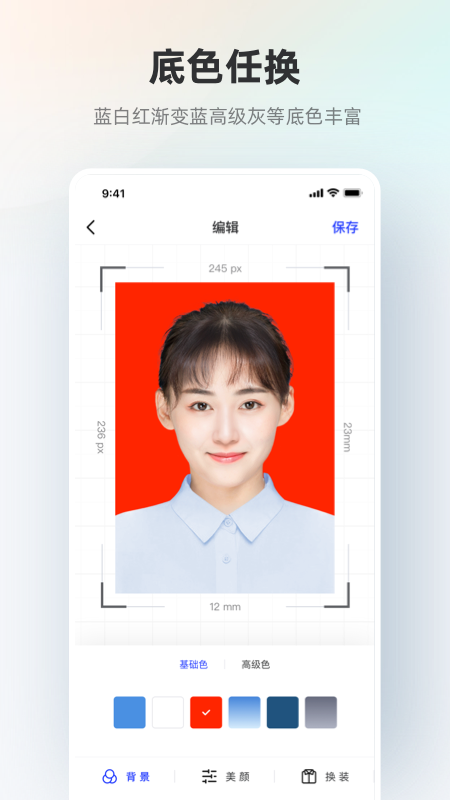 智能证件照v4.3.1截图2